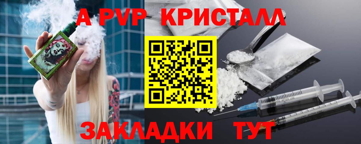 APVP Crystall  Alpha-PVP  APVP Соль  Моршанск  Вход с VPN 
