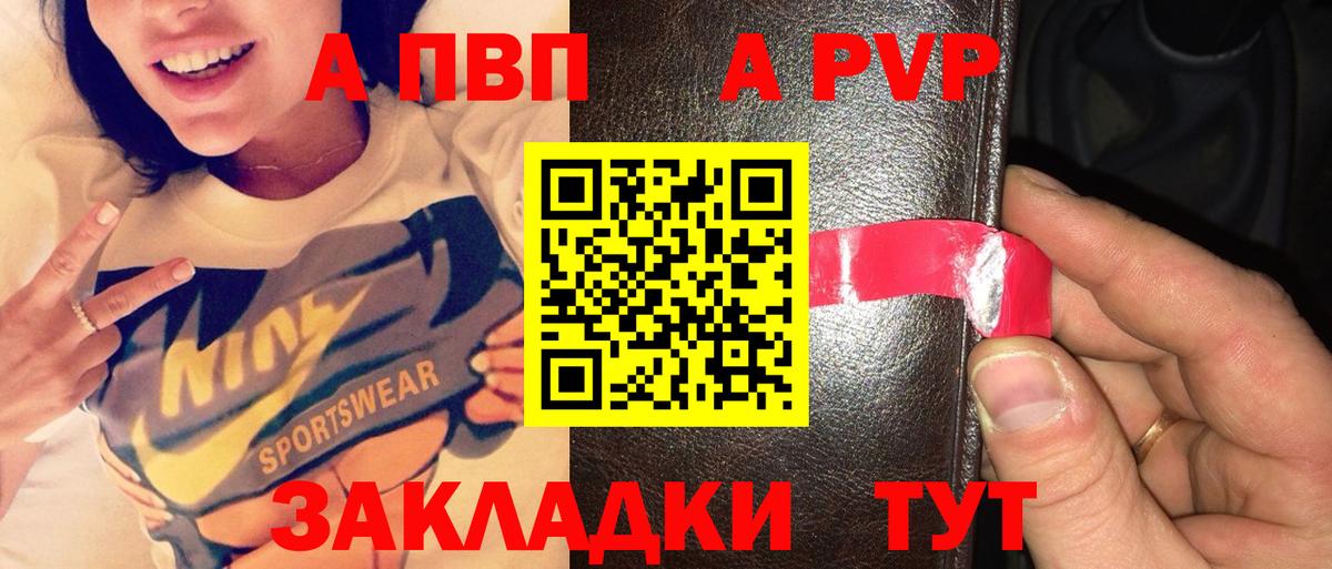 A PVP Crystall Моршанск