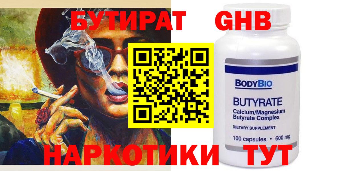 Бутират бутандиол Моршанск