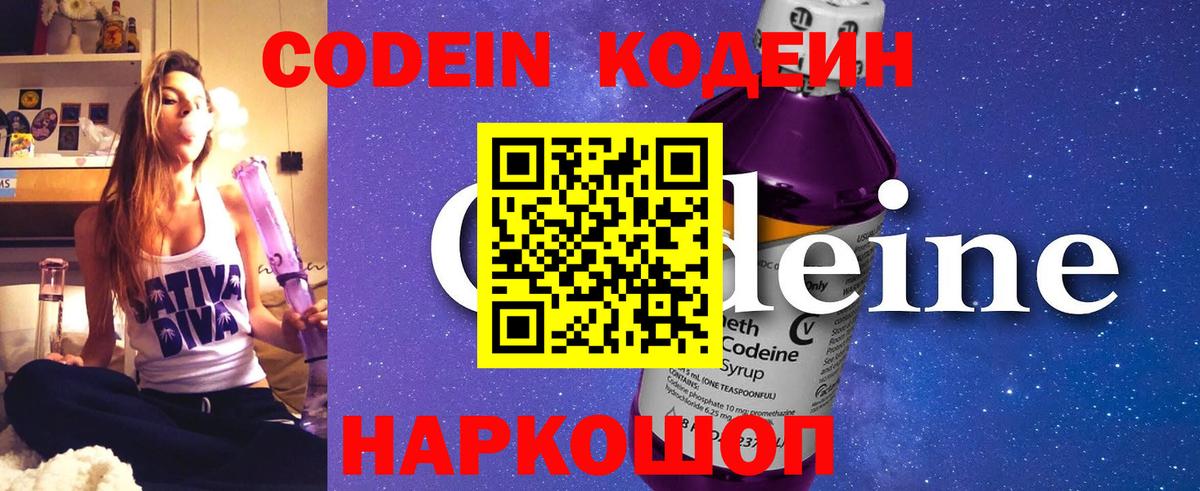 Моршанск  Codein напиток Lean (лин)  Кодеиновый сироп Lean напиток Lean (лин)  Вход с VPN 