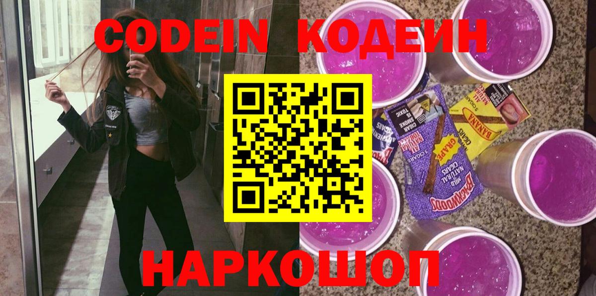 Кодеин напиток Lean (лин) Моршанск