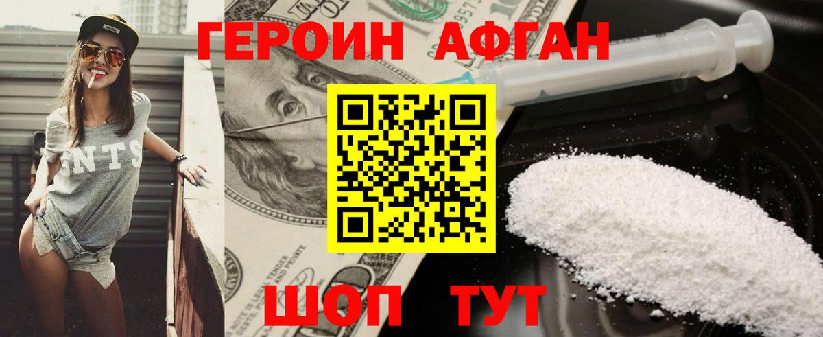 Героин Heroin  Вход с VPN  Моршанск 