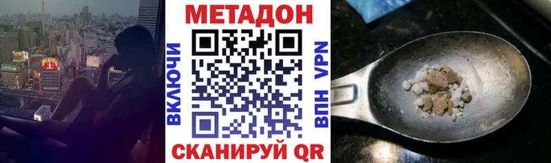 МЕТАДОН methadone  Моршанск 