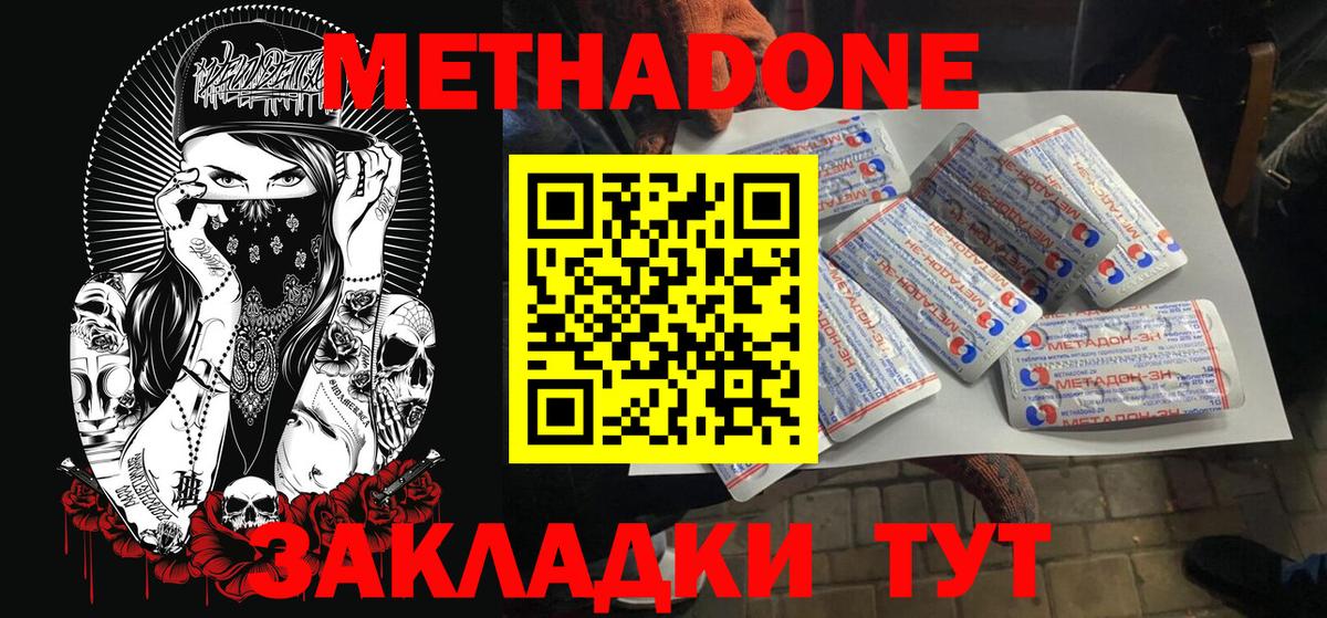 МЕТАДОН VHQ Моршанск