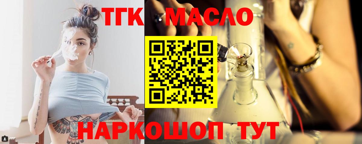 Моршанск  наркошоп  Вход с VPN  ТГК THC oil 